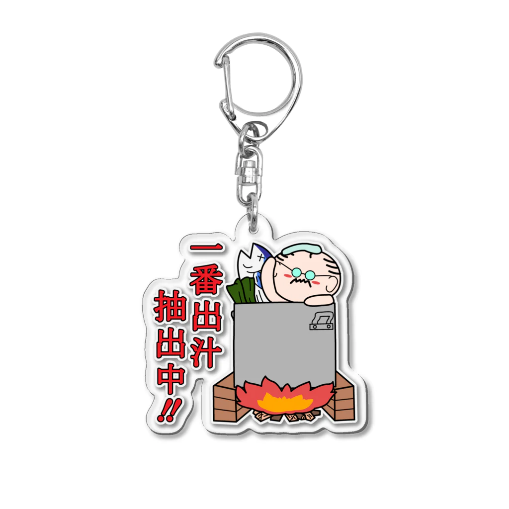 生物＝ケモノのヲ店のおだしのオヤジ Acrylic Key Chain