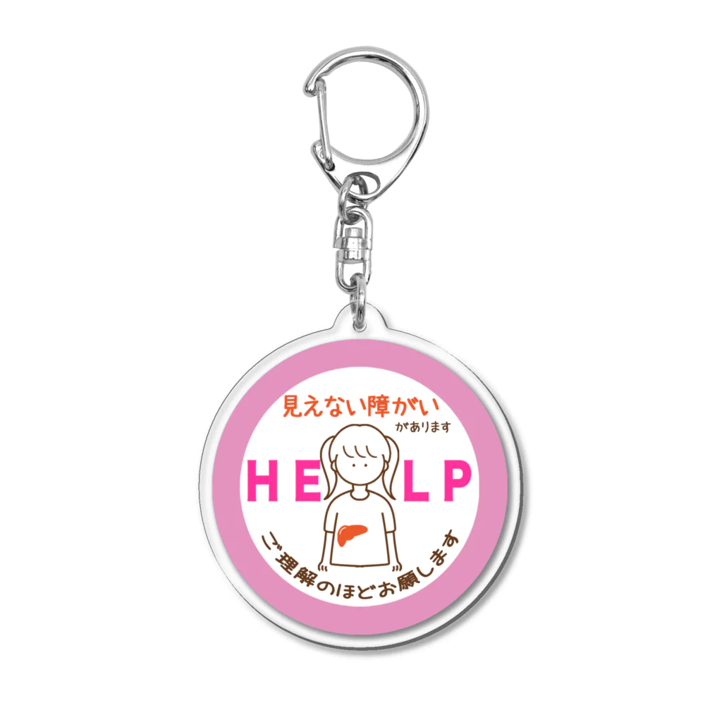 そらりんのショップの見えない障がい(ピンク)(肝臓) Acrylic Key Chain