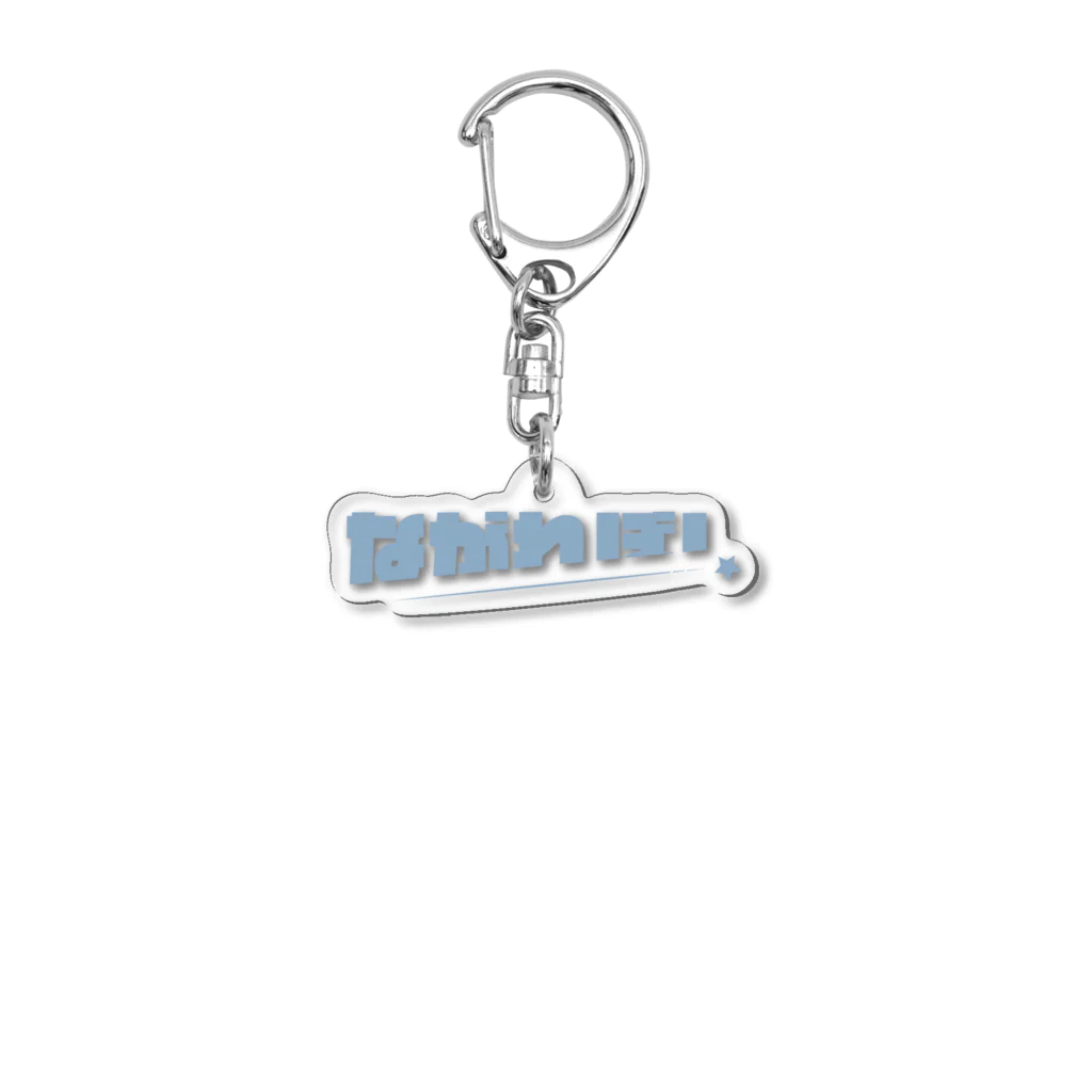 Tsuzzのながれぼし Acrylic Key Chain