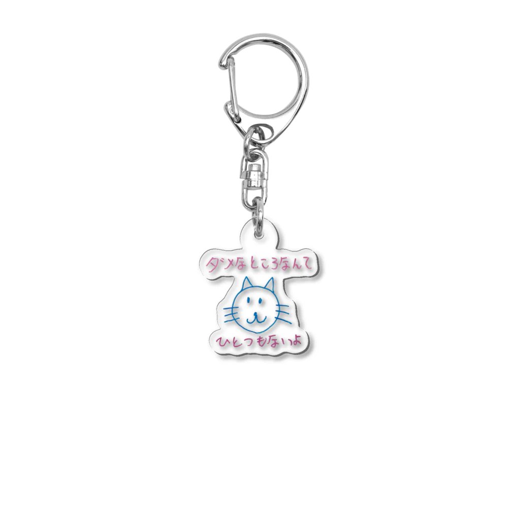 えばっち商店のダメなところなんてひとつもないよ Acrylic Key Chain