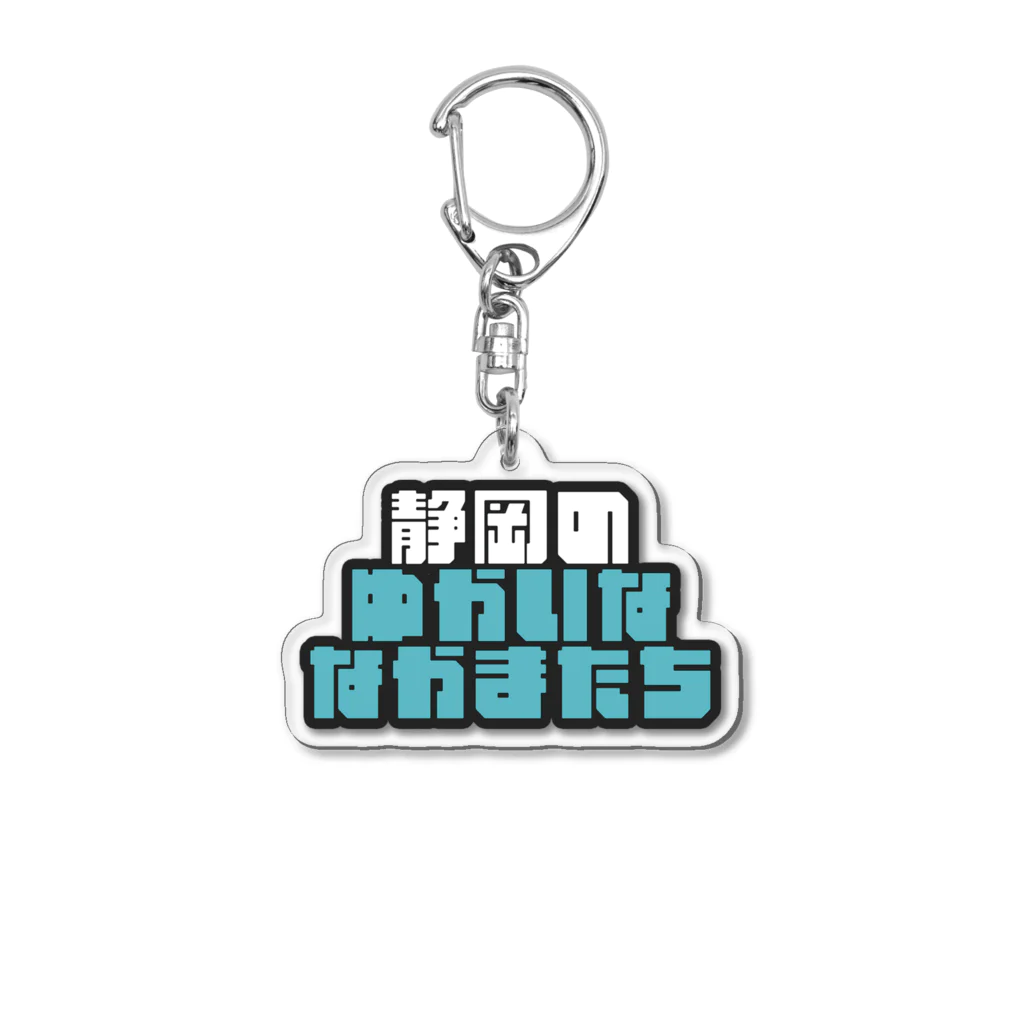 静岡のゆかいな仲間たちのLOGO 01 Acrylic Key Chain