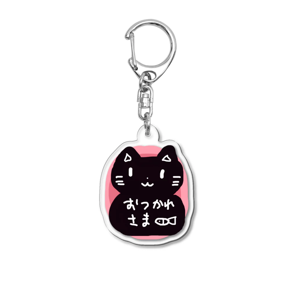 ゆったりのろのろ堂のおつかれさまねこさん Acrylic Key Chain