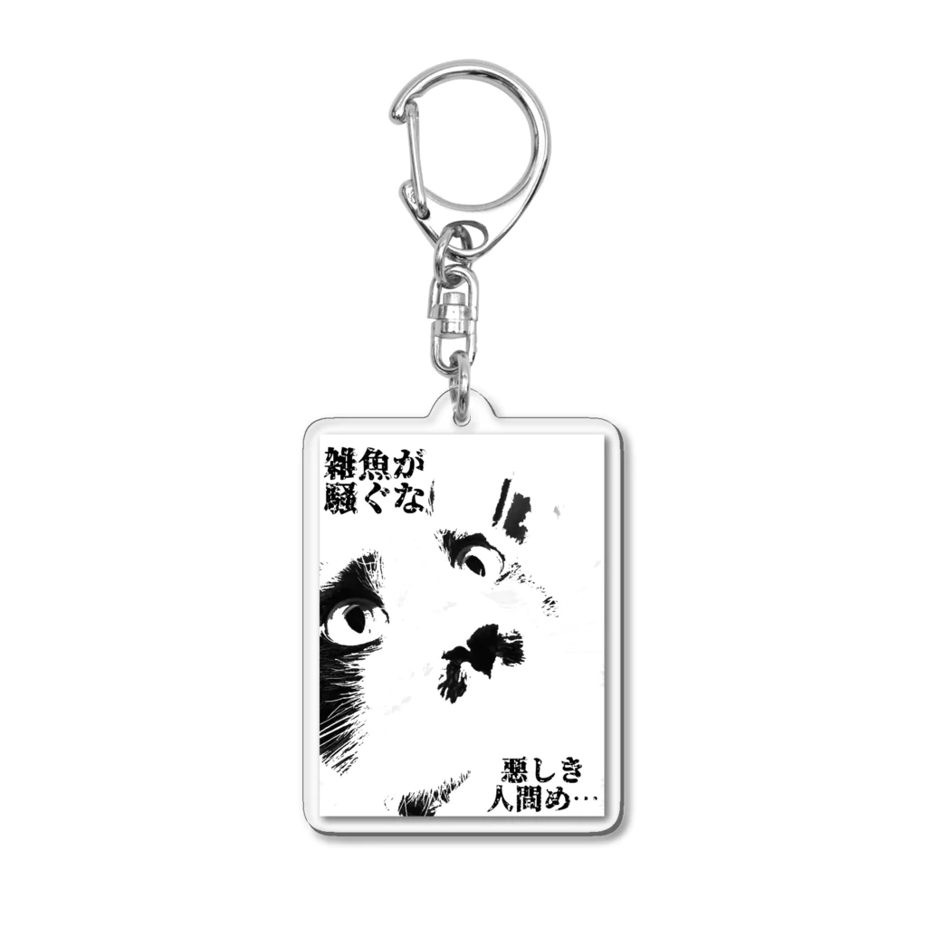 fukunosewagakariの厨二病な猫 Acrylic Key Chain