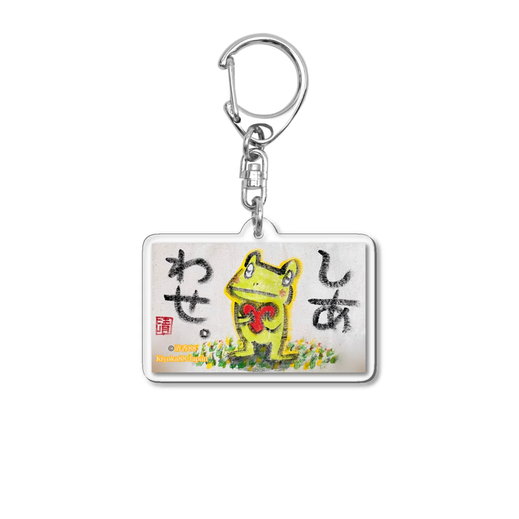 KIYOKA88WONDERLANDのしあわせなカエルくん Acrylic Key Chain