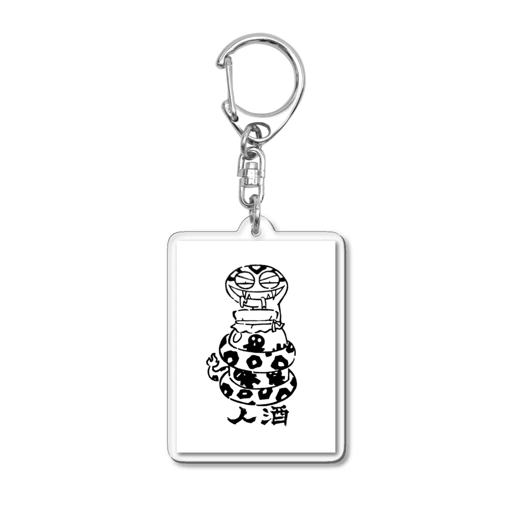 カリツォーの人酒 Acrylic Key Chain