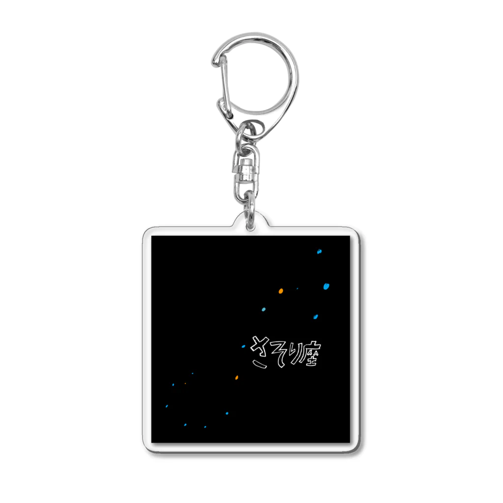 SO-chan.samaのさそり座 Acrylic Key Chain