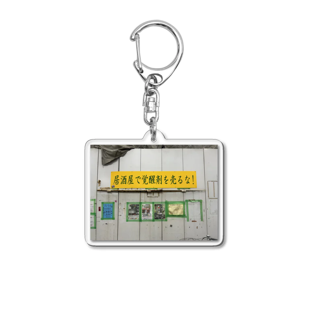 K-MOROGONの西成動物園前アイテム Acrylic Key Chain