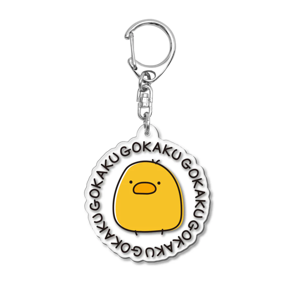 てがきっず公式のまんまるひよこのGOKAKU祈願 Acrylic Key Chain