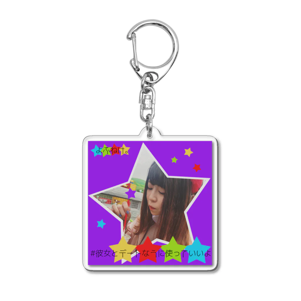 ヨフネ家の【アヤナ】これで推しといつでも一緒💜なグッズ Acrylic Key Chain