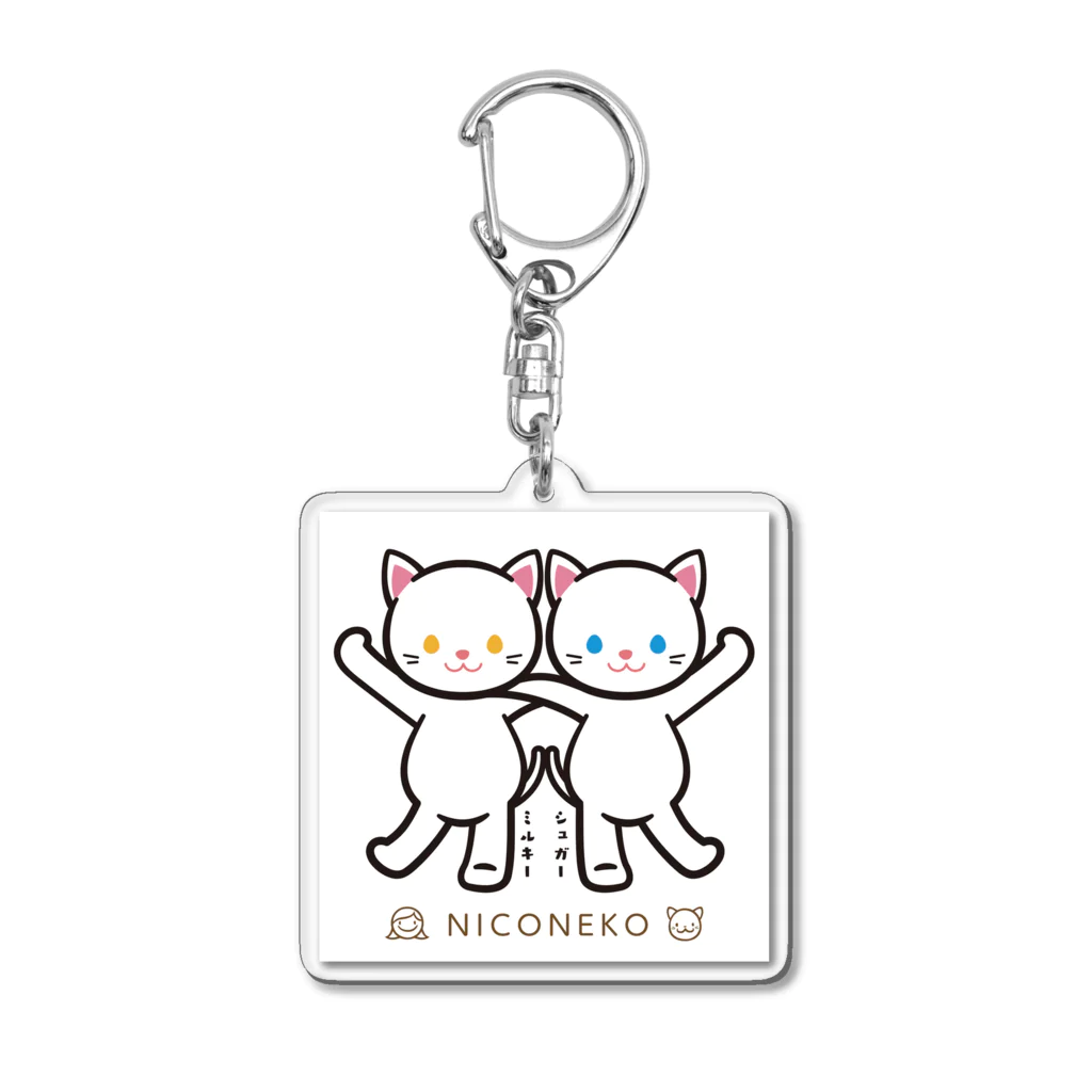 にこねこ【保護猫の保育園】の甘党コンビキーホルダー Acrylic Key Chain