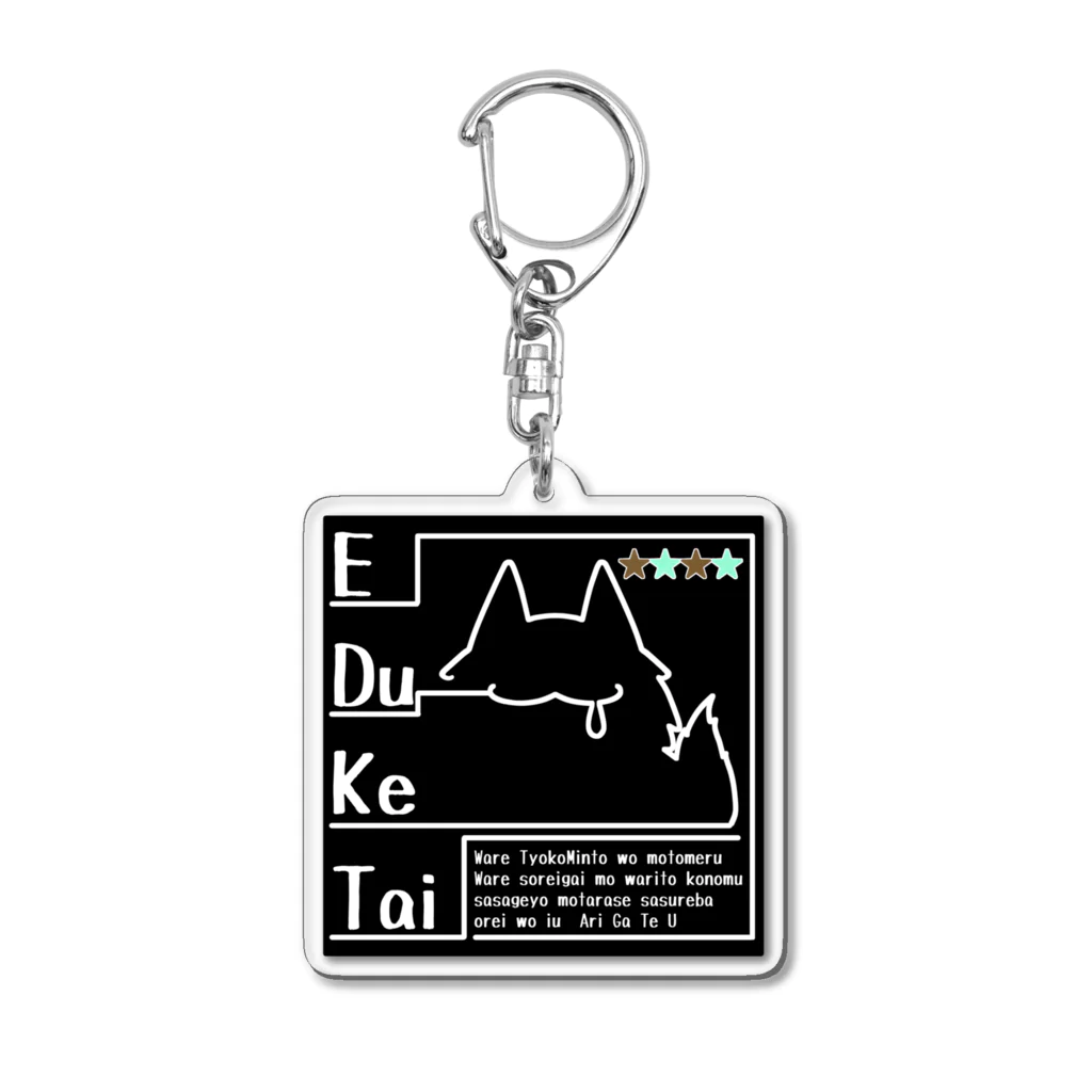 そのへんの黒猫のE.D.K.T ★☆★☆ アクリルキーホルダー