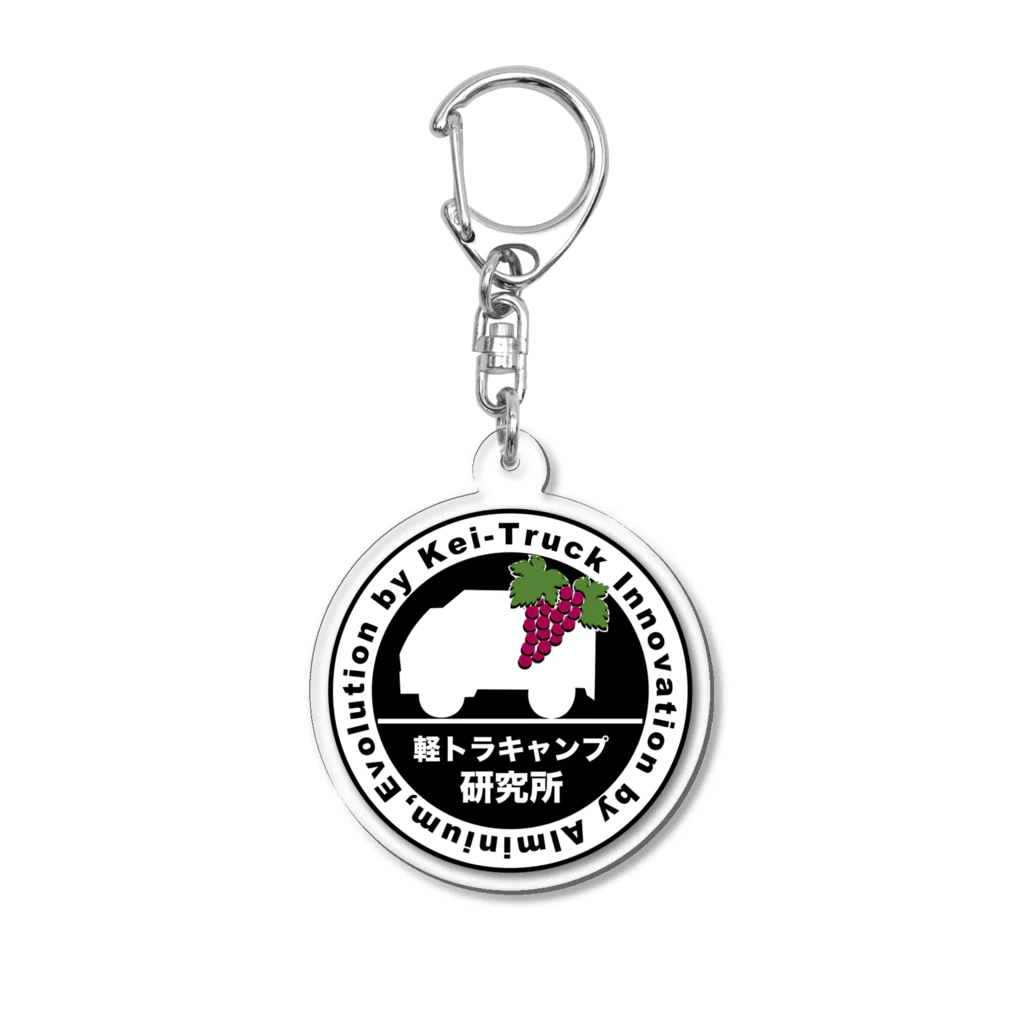 軽トラキャンパーKanji寄付プロジェクトの軽トラキャンプ研究所 Acrylic Key Chain