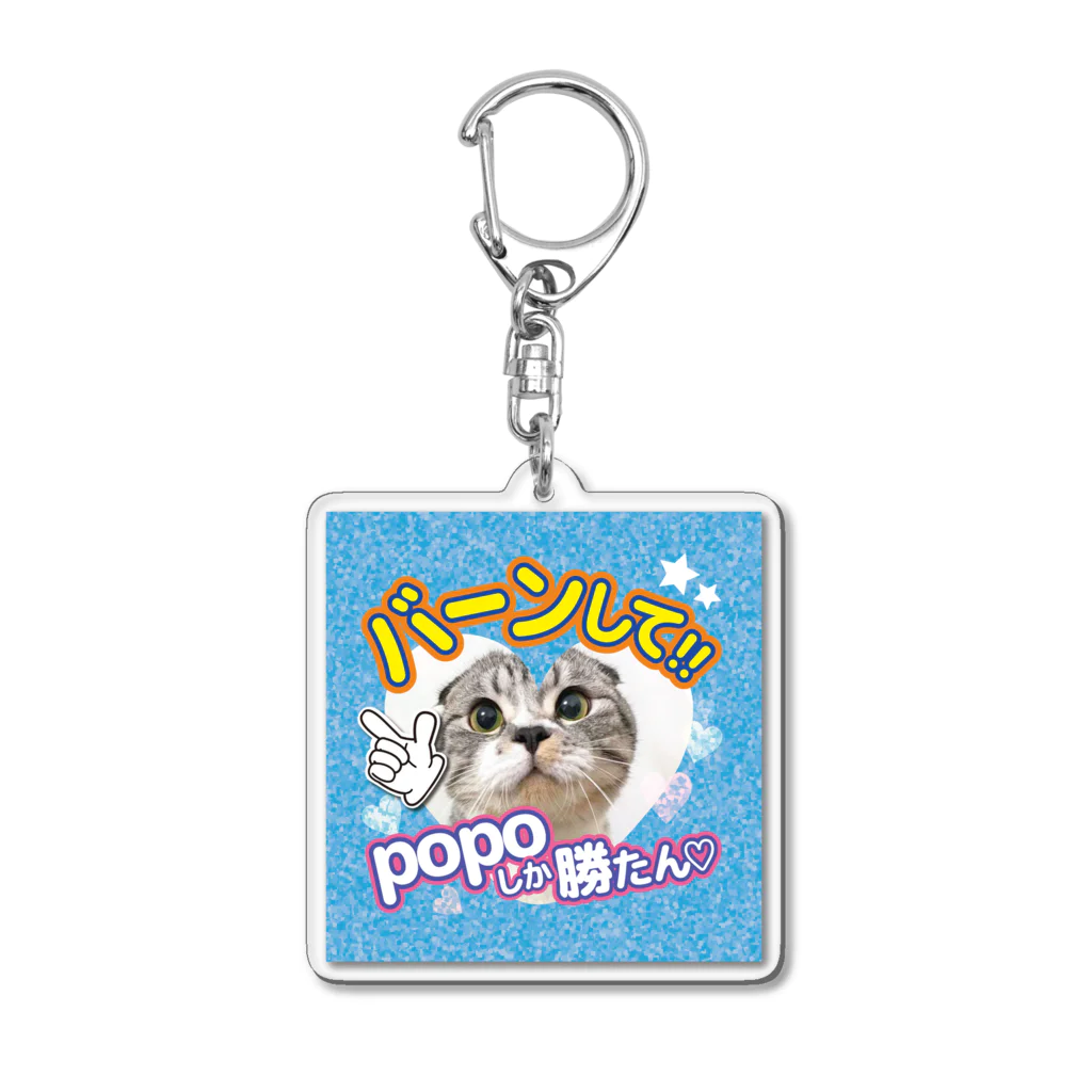 NYARASHI公式ショップ”NYARA4”の「推しメンうちわ」popo柄 Acrylic Key Chain