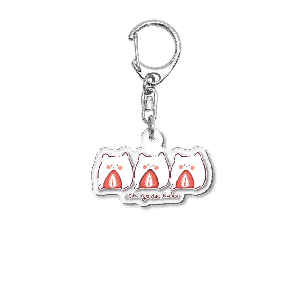 じこまんぞくのいちごだいふくいぬず Acrylic Key Chain