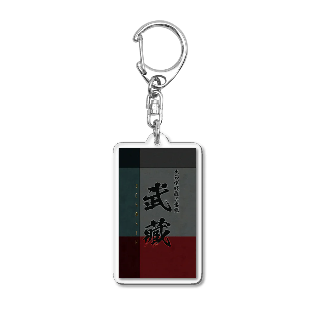 艦隊シリーズの【武蔵】大和型戦艦二番艦　艦隊シリーズ002 Acrylic Key Chain