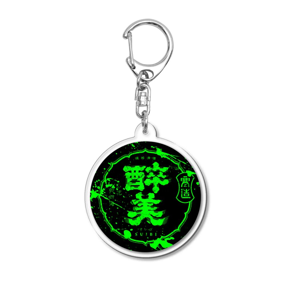 traditional_label_labの"酔美"  Acrylic Key Chain