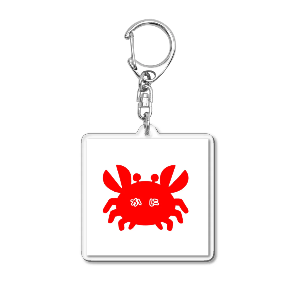 キナミのかにかに Acrylic Key Chain