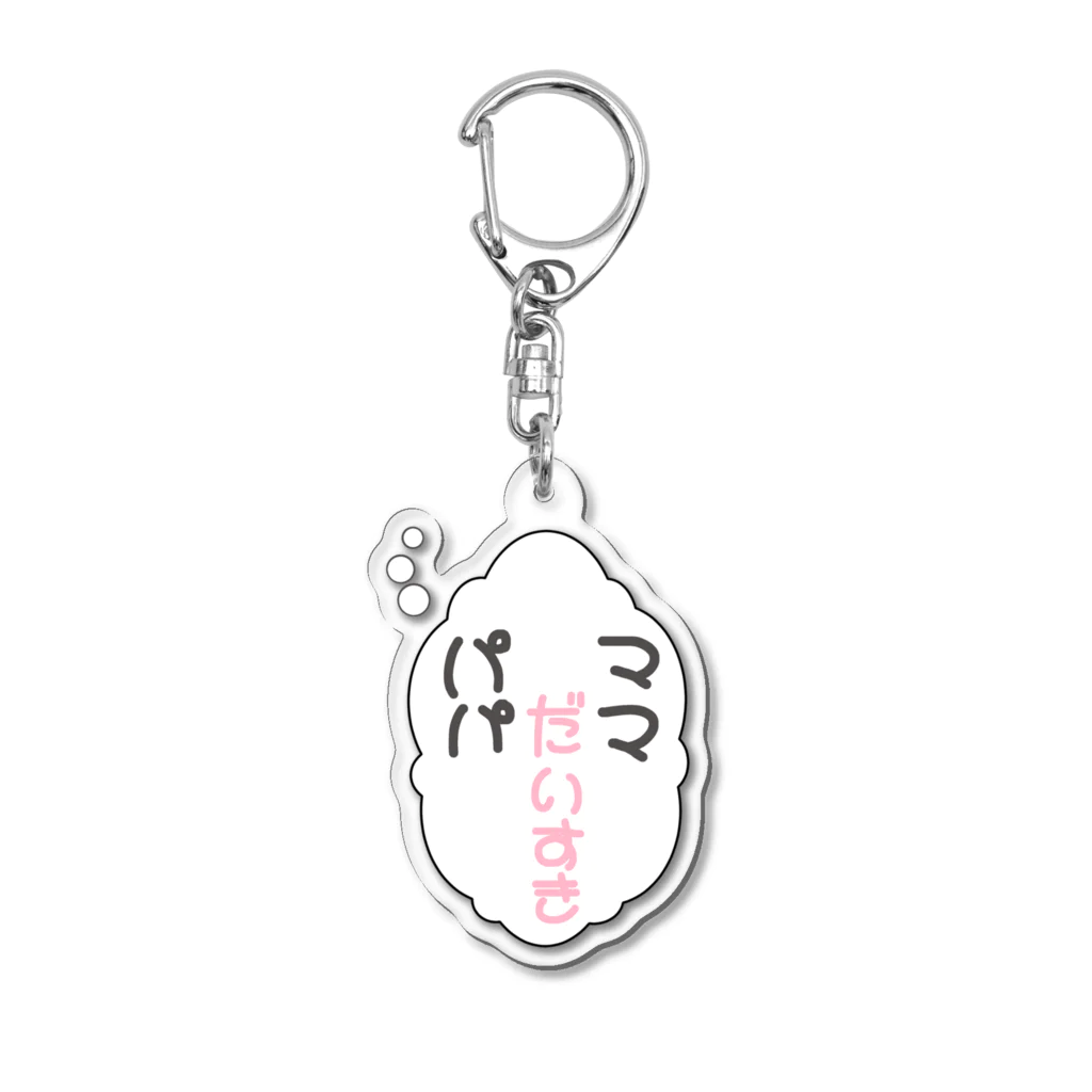 小鳥と映画館のママ パパ 大好き 吹き出し ホワイト Acrylic Key Chain