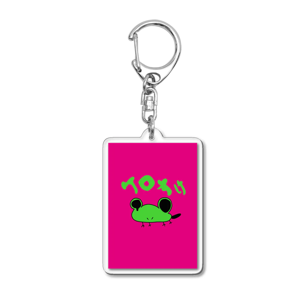 Jennifer7825のやる気のないケロすけ Acrylic Key Chain