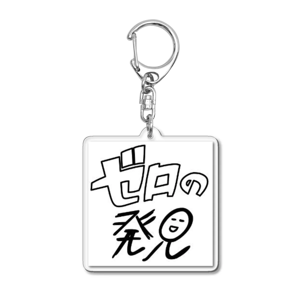 ゼロの発見のゼロの発見くん Acrylic Key Chain