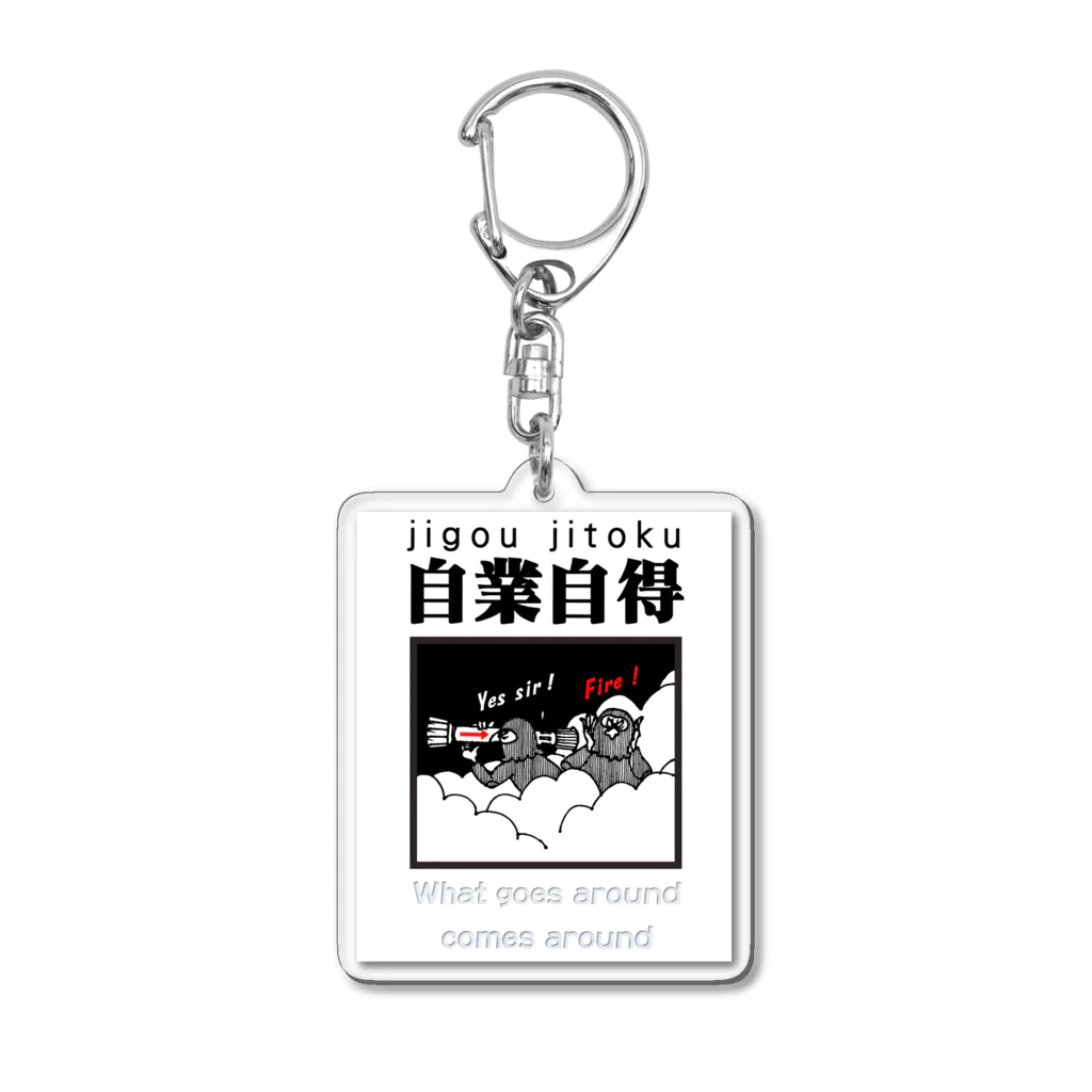 JPAの四字熟語シリーズ『自業自得』 Acrylic Key Chain