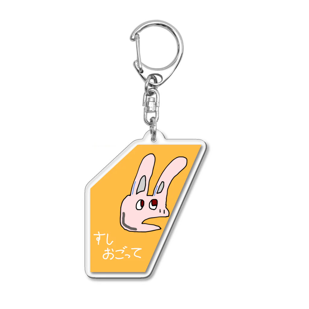 世捨てたぬきのうさ欲ン Acrylic Key Chain