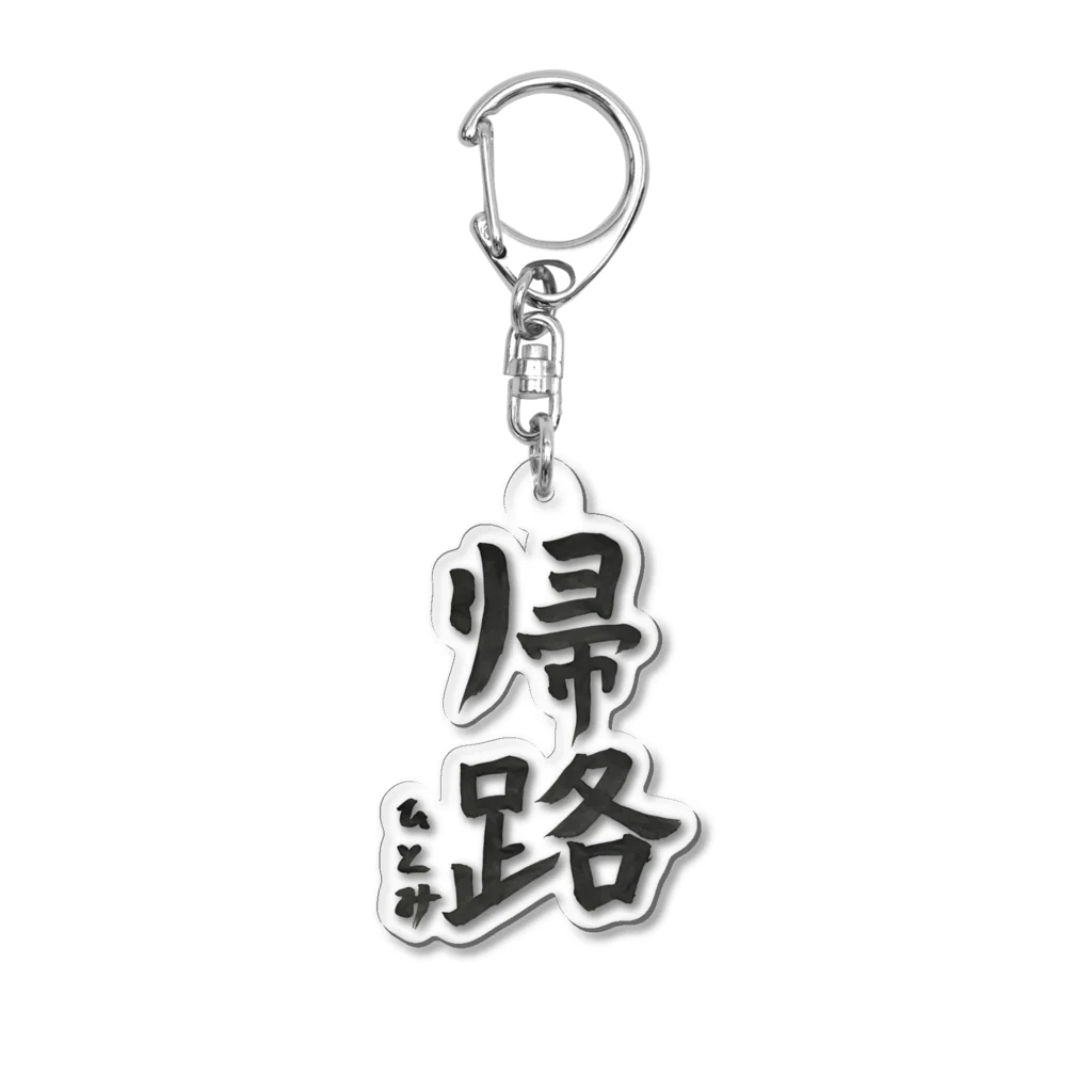 chitonの帰路 Acrylic Key Chain