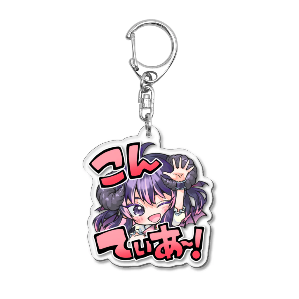 レスティア・アオイ🥐😈のこんてぃあスタンプ Acrylic Key Chain