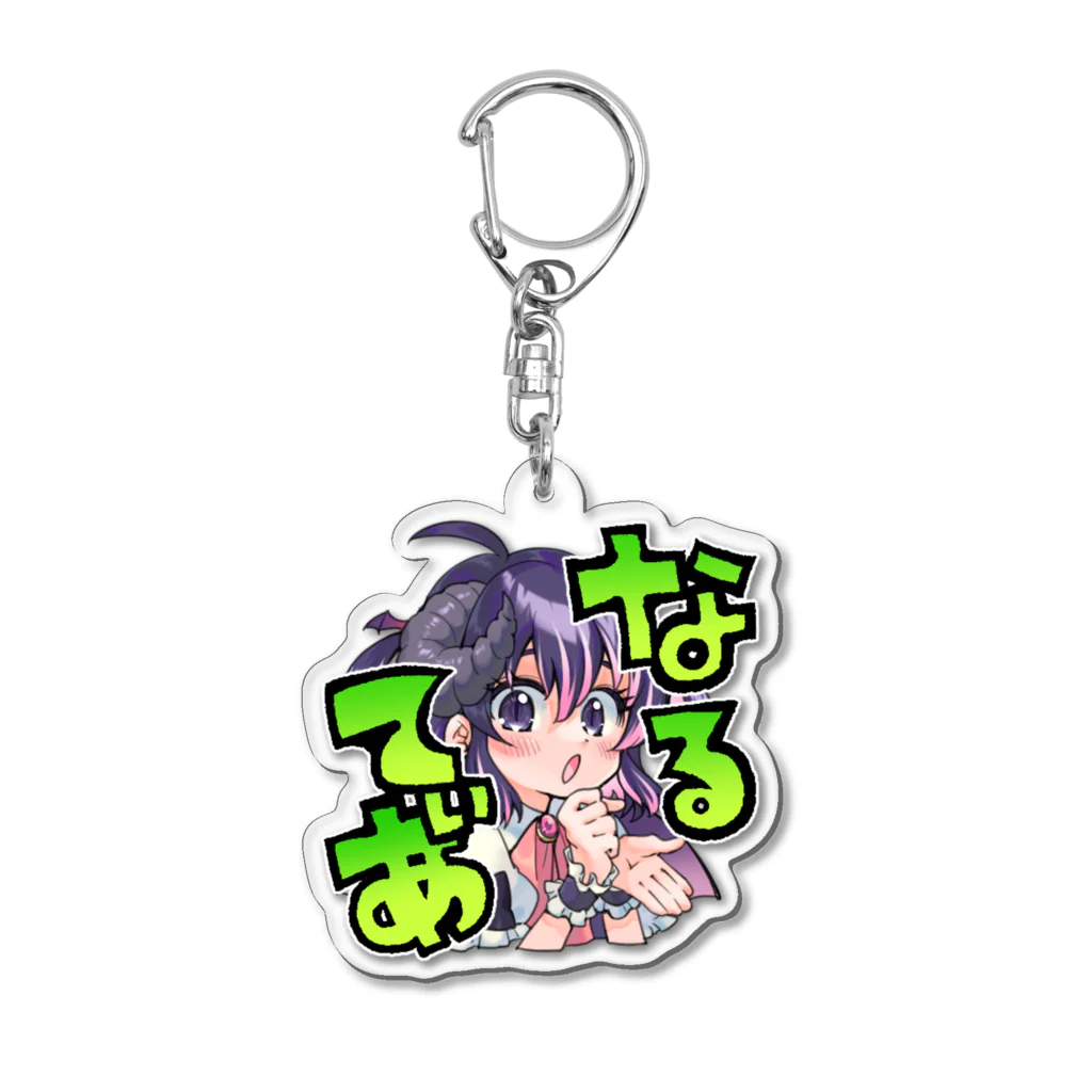 レスティア・アオイ🥐😈のなるてぃあ Acrylic Key Chain