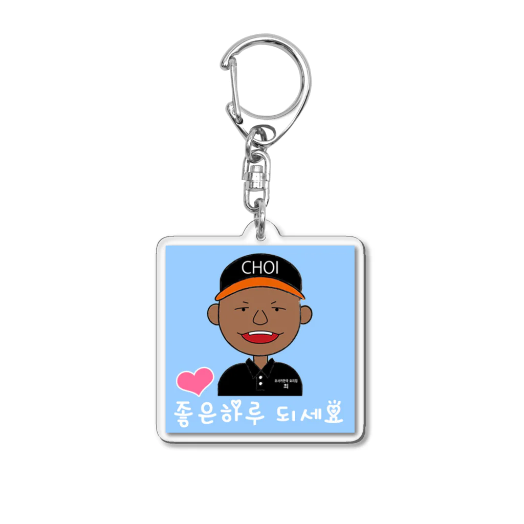 チェさんのグッズ屋のチェさんのオリジナルキーホルダー② Acrylic Key Chain