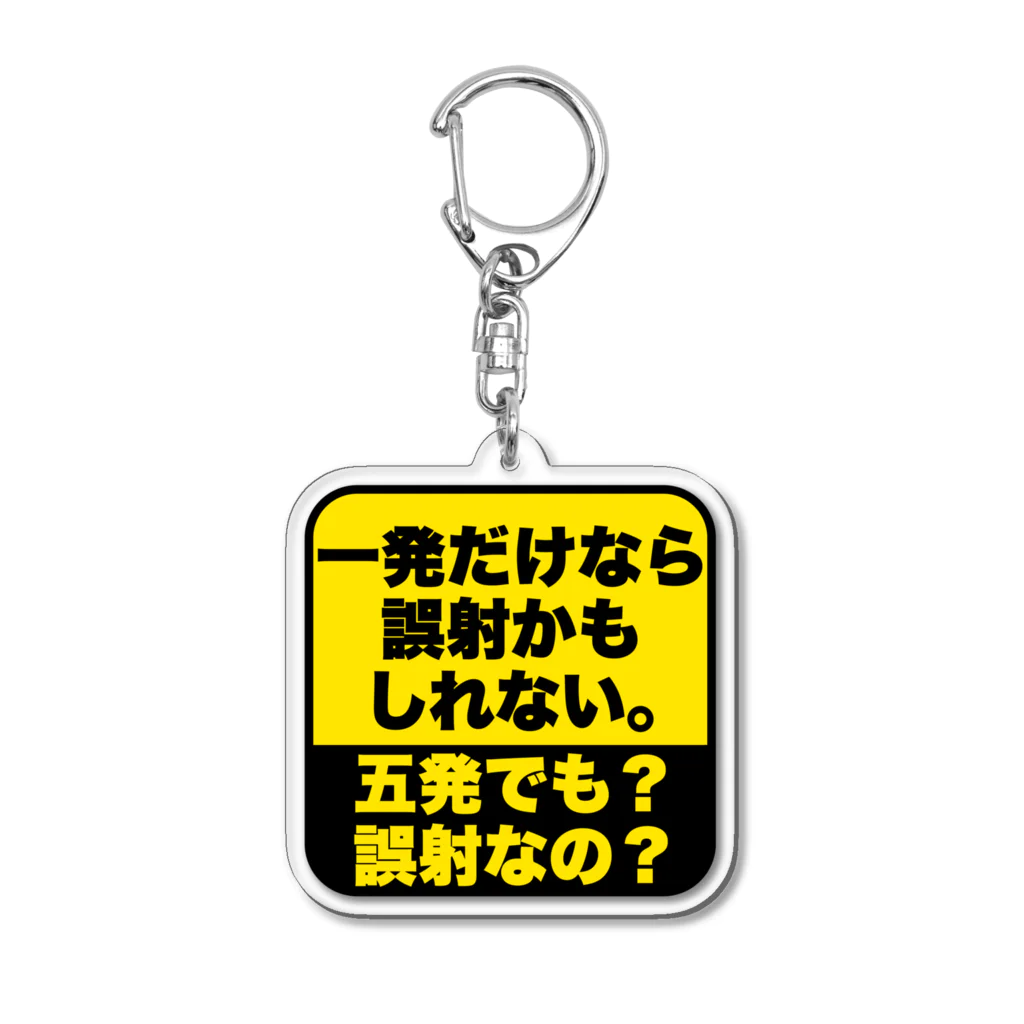 Amazon.co.jp: ぎゅぎゅっとアクリルキーホルダー Lapis Re