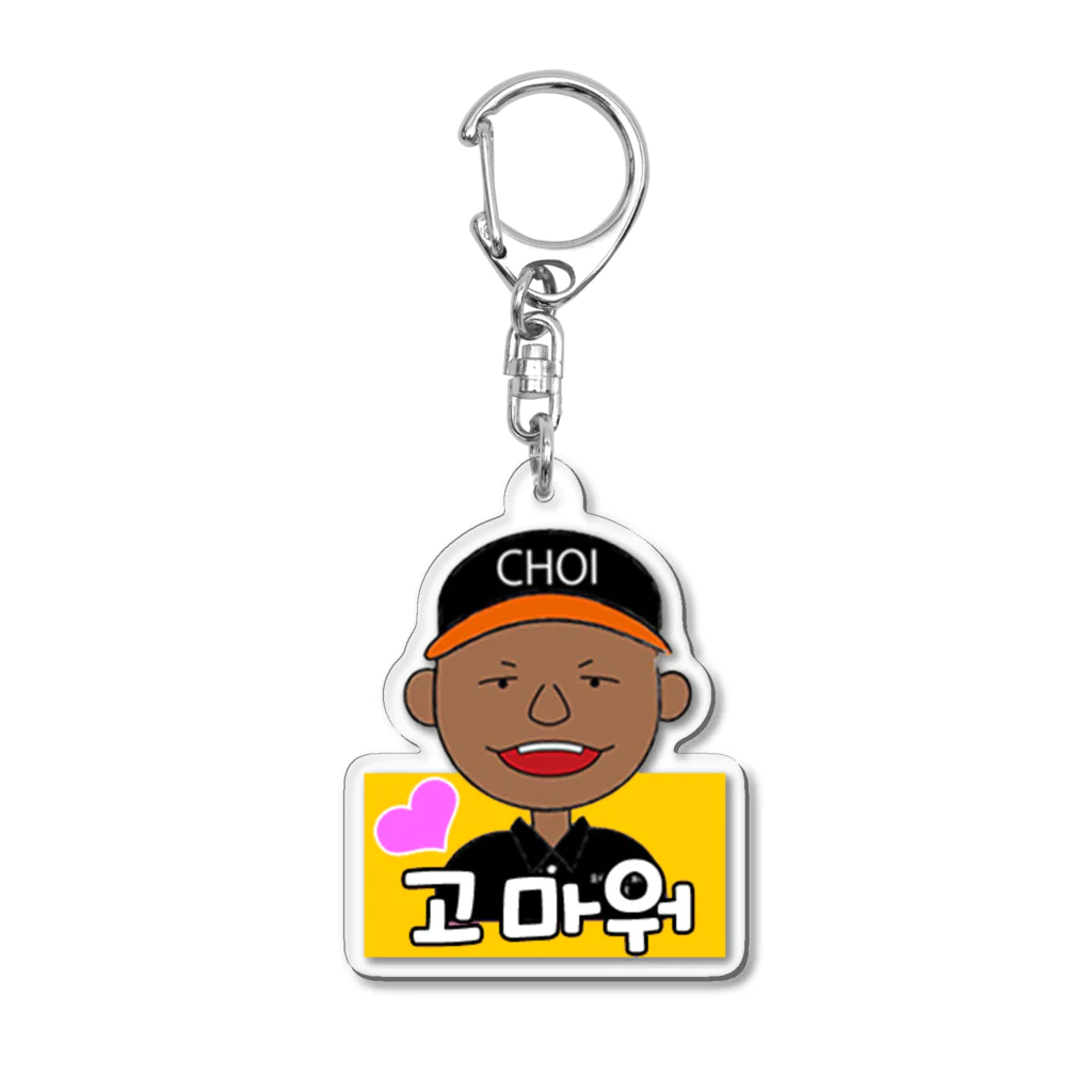 チェさんのグッズ屋のチェさんキーホルダー(コマウォ) Acrylic Key Chain