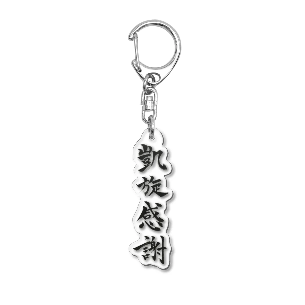 しゃるの凱旋感謝 - 切り抜きver. Acrylic Key Chain