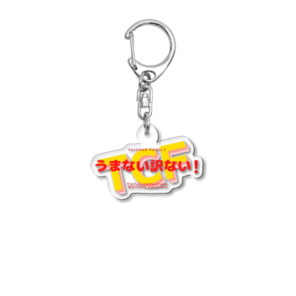 松尾たいちゃんのうまない訳ない❗グッズ🎵 Acrylic Key Chain