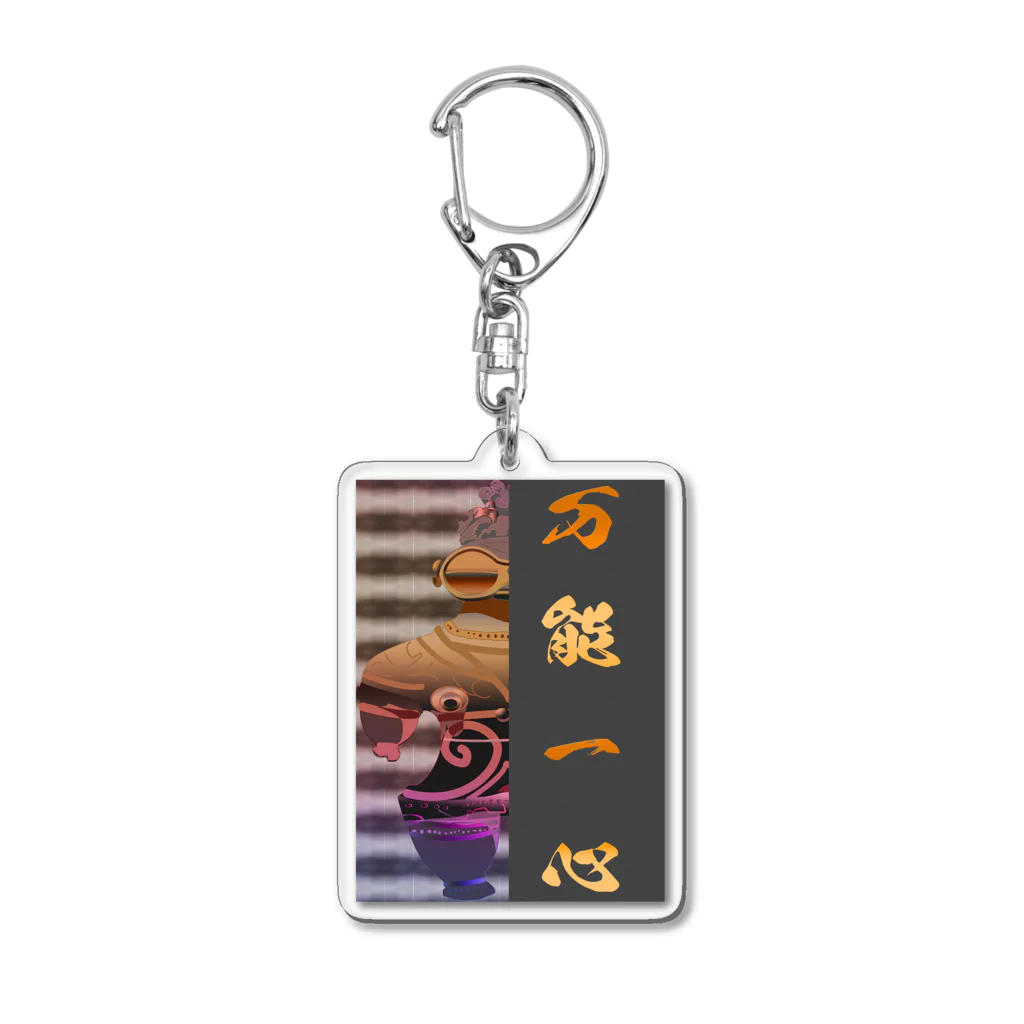 PALA's SHOP　cool、シュール、古風、和風、の土偶「万能一心」 Acrylic Key Chain