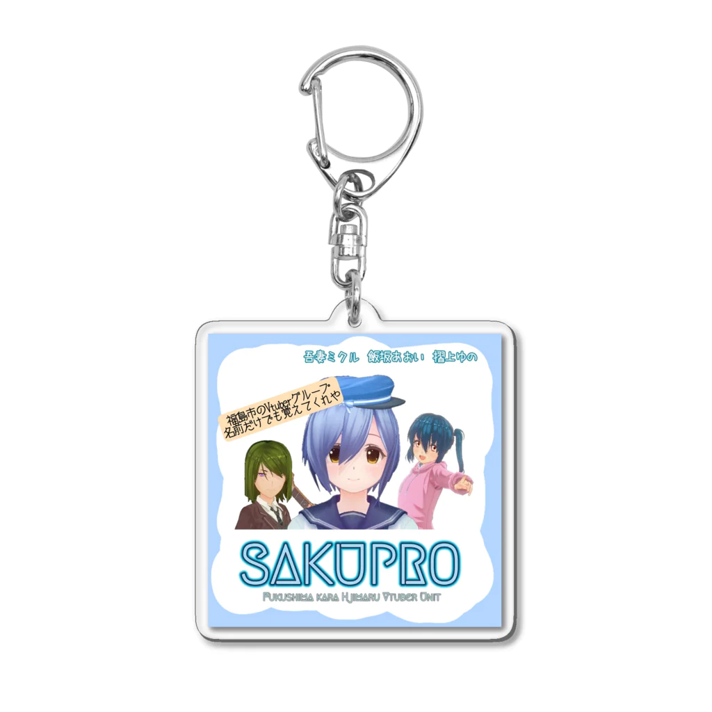 SAKUPRO_公式ストアのSAKUPRO紹介ロゴ Acrylic Key Chain