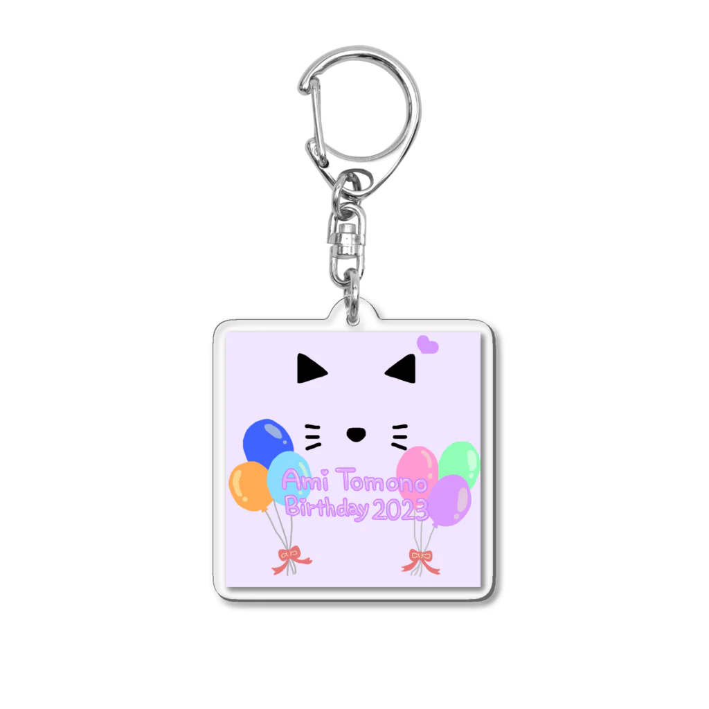 参宮橋駅前女子のあみ生誕祭オリジナルアクリルキーホルダー Acrylic Key Chain