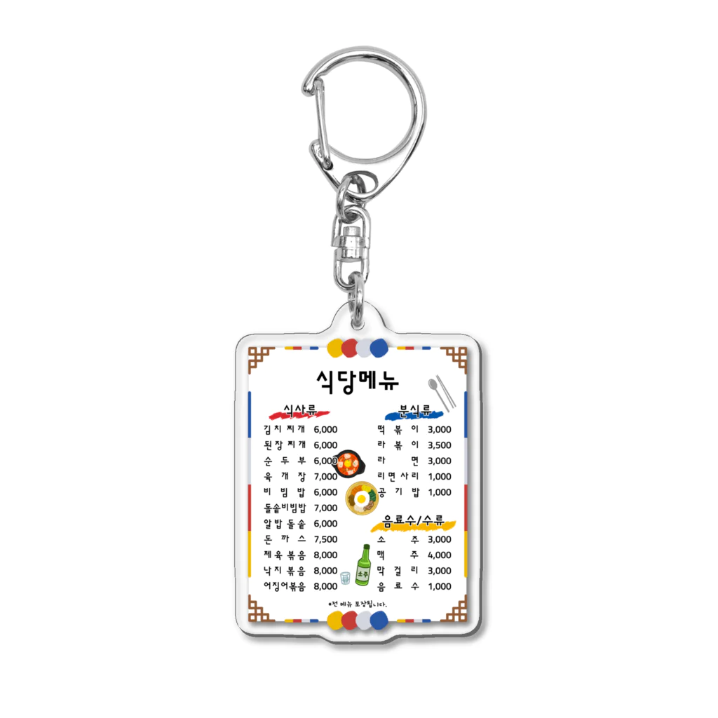 Andiamoの韓国食堂（白背景） Acrylic Key Chain