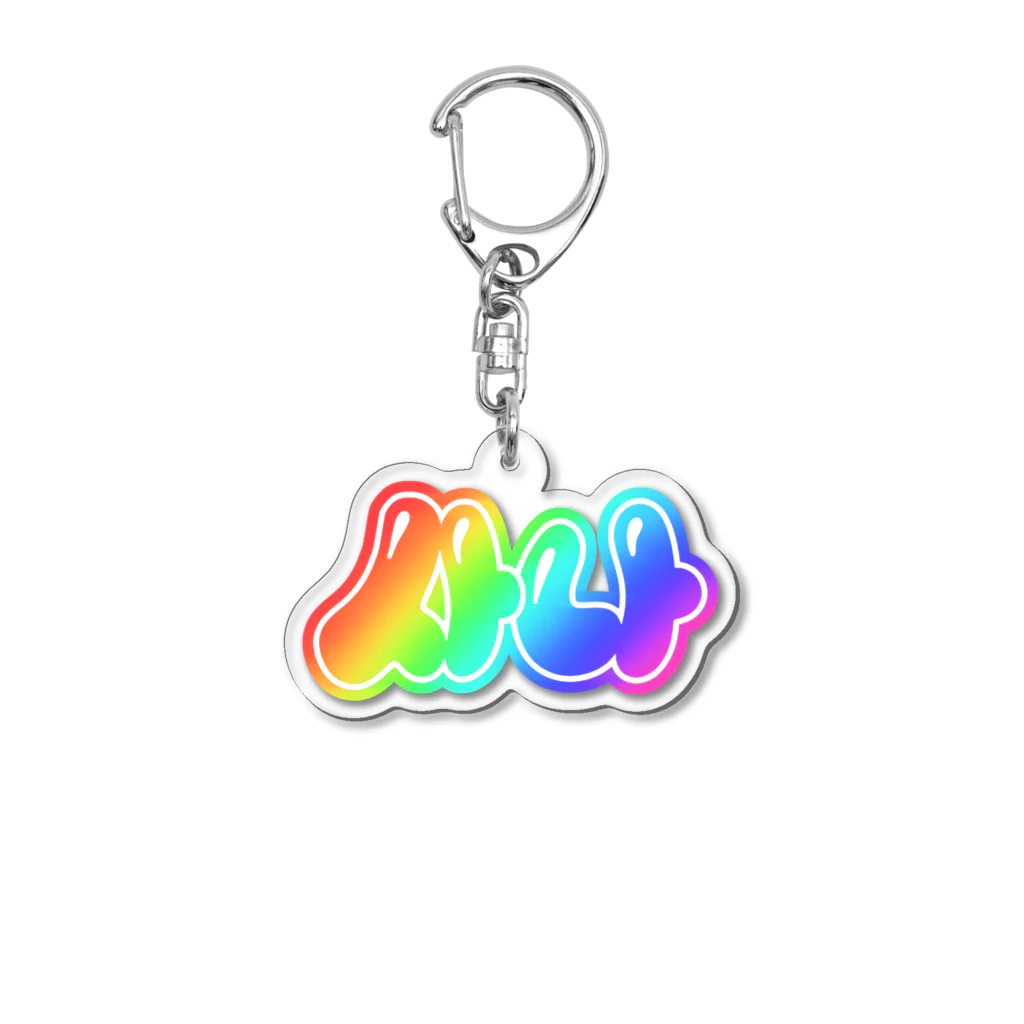 사나 ( さな )の사나 Acrylic Key Chain