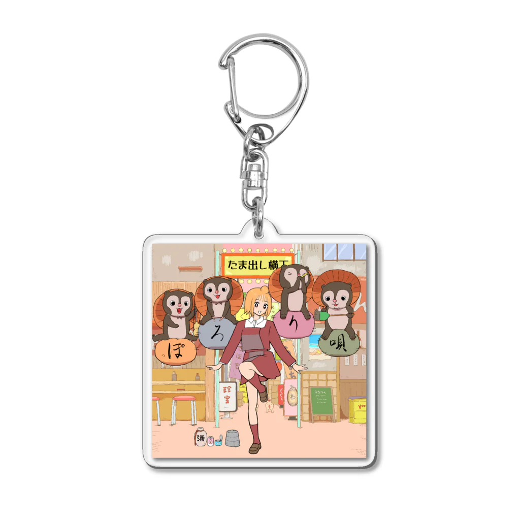 chimpotty shopのたま出し横丁ぽろり唄 Acrylic Key Chain