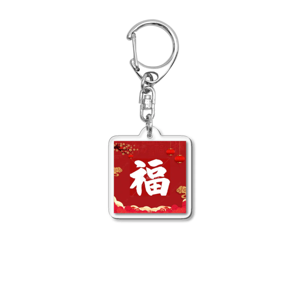 DonaldDesignの一年間幸せ Acrylic Key Chain