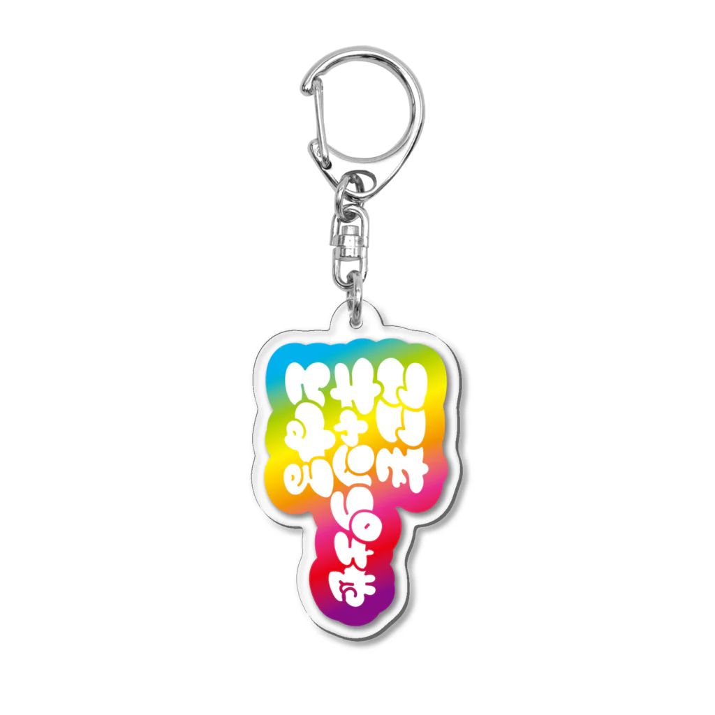 サマンサタバタのここがキャンプ地となるアクキー（レインボー） Acrylic Key Chain