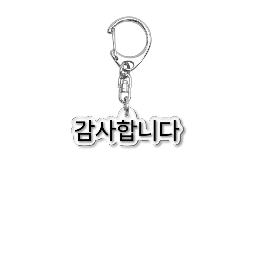 한글팝-ハングルポップ-HANGEUL POP-の감사합니다-カムサハムニダ- -ありがとうございます- Acrylic Key Chain