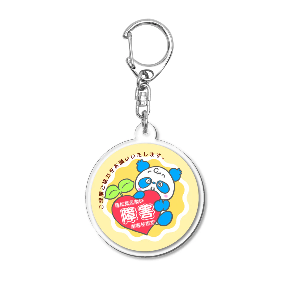 よいこらんどの見えない障害があります。 Acrylic Key Chain