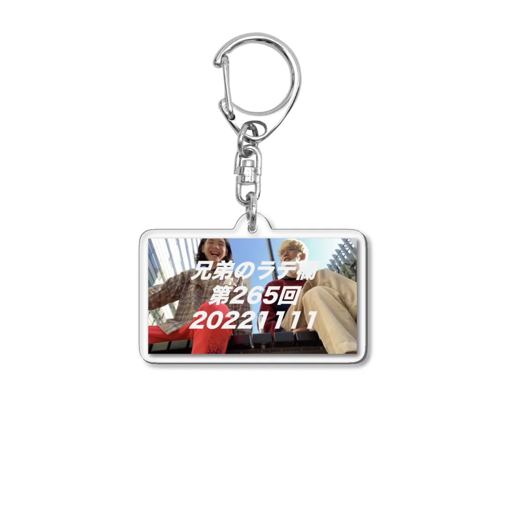 兄弟 紅葉の兄弟のラテ欄265 Acrylic Key Chain