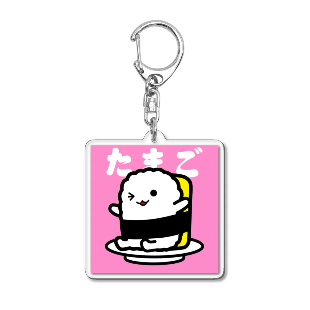 ソウゾウアートスクールの回転寿司すめっしーたまご　SUMESSY SUSHI TAMAGO Acrylic Key Chain