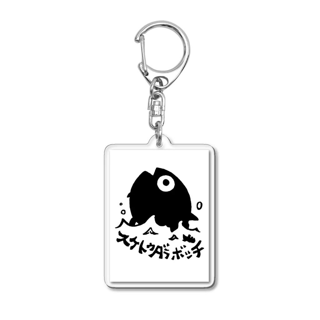 カリツォーのスケトウダラボッチ Acrylic Key Chain