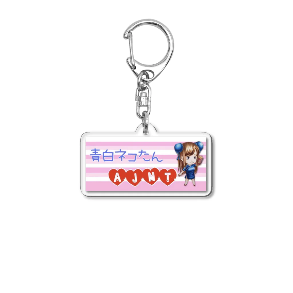 🍑青白ネコたん🐈のAJNTグッズ Acrylic Key Chain