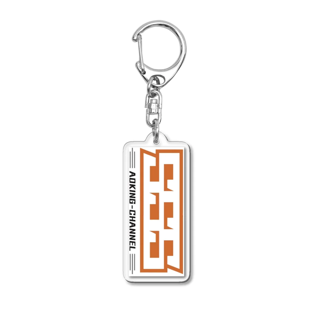 青キング・チャンネル公式SHOPのSSS Acrylic Key Chain