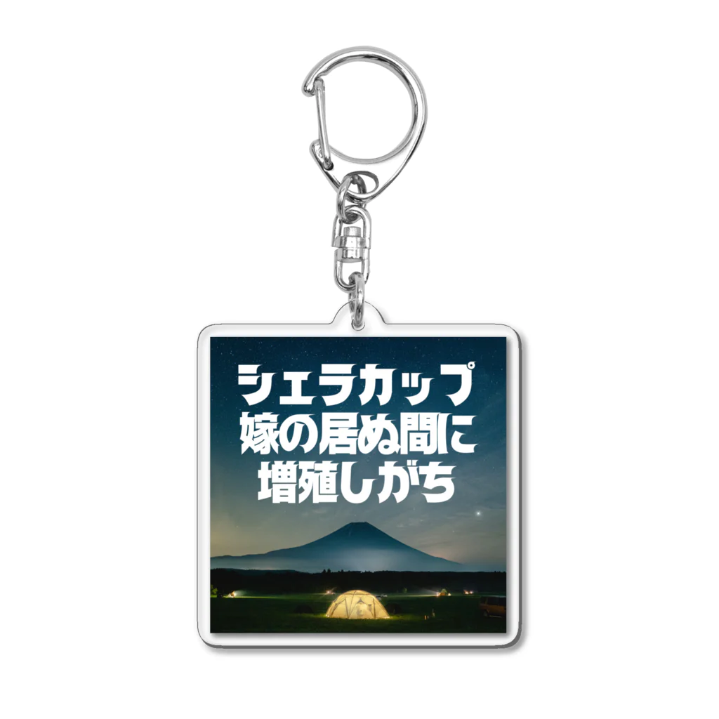 aruarucamperのNo.001 Acrylic Key Chain